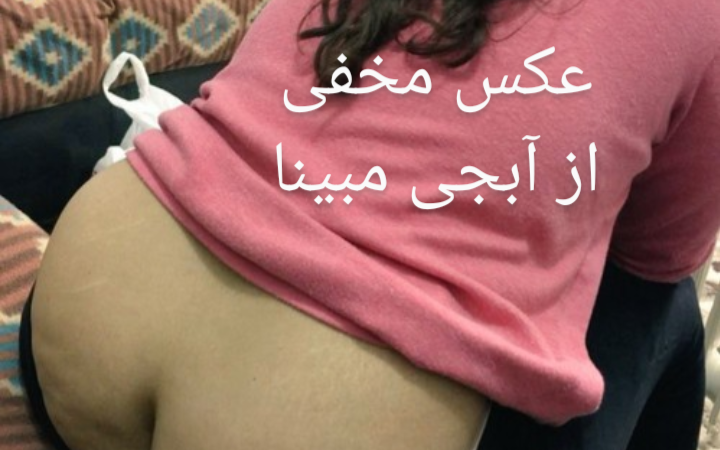 لایو سکسی رقص میلف خوش اندام ایرانی